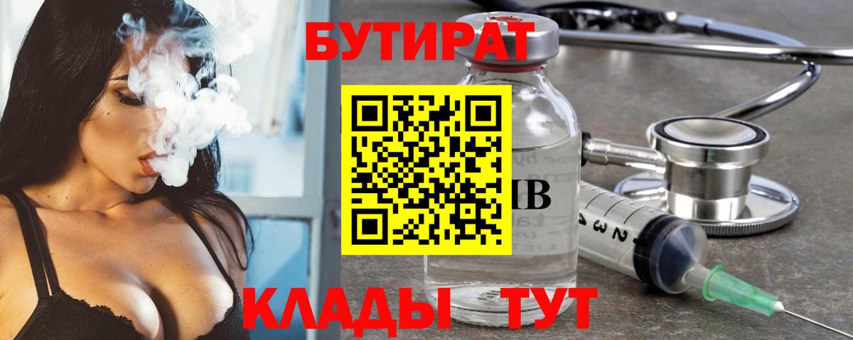 БУТИРАТ  Вход с VPN  Ковров  Бутират оксибутират 