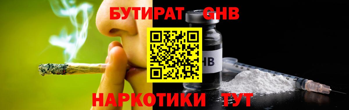 Бутират GHB  Ковров 