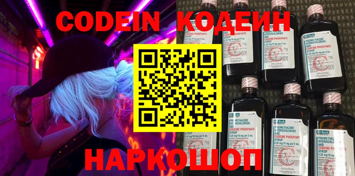 Кодеин напиток Lean (лин)  Кодеиновый сироп Lean напиток Lean (лин)  Ковров  Вход с VPN 