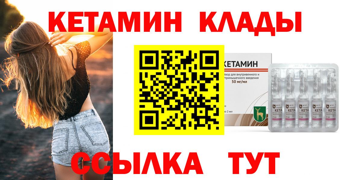 КЕТАМИН VHQ Ковров